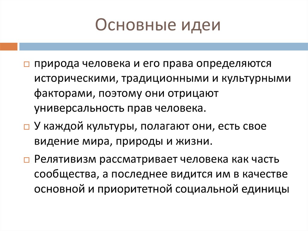 Правовой релятивизм это. Эпистемологический культурный релятивизм. Релятивизм в физике. Релятивизм биоэтика. Релятивизм порог по энергии.