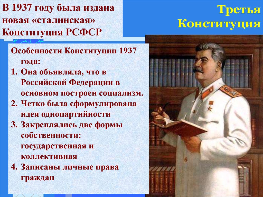 55 3 конституция рф. Третья Конституция РФ 1937 года. История Российской Конституции.