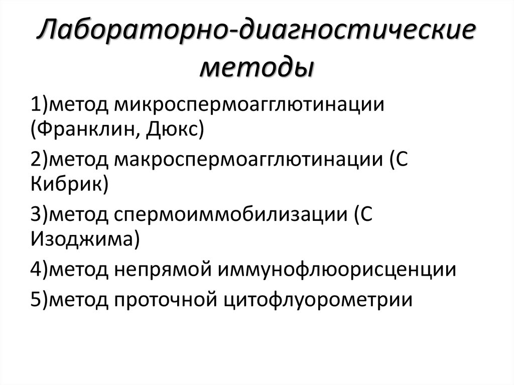 Презентация на тему лабораторная диагностика