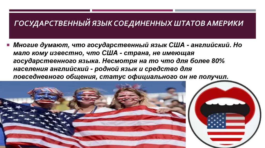 Языки сша