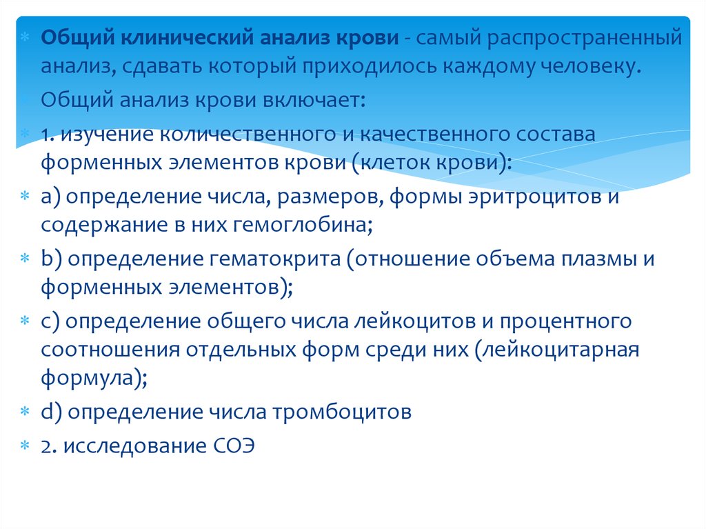 Общий клинический. Общие клинические исследования. Основные клинические данные. Основные клинические данны. Клинический анализ движений включает:.