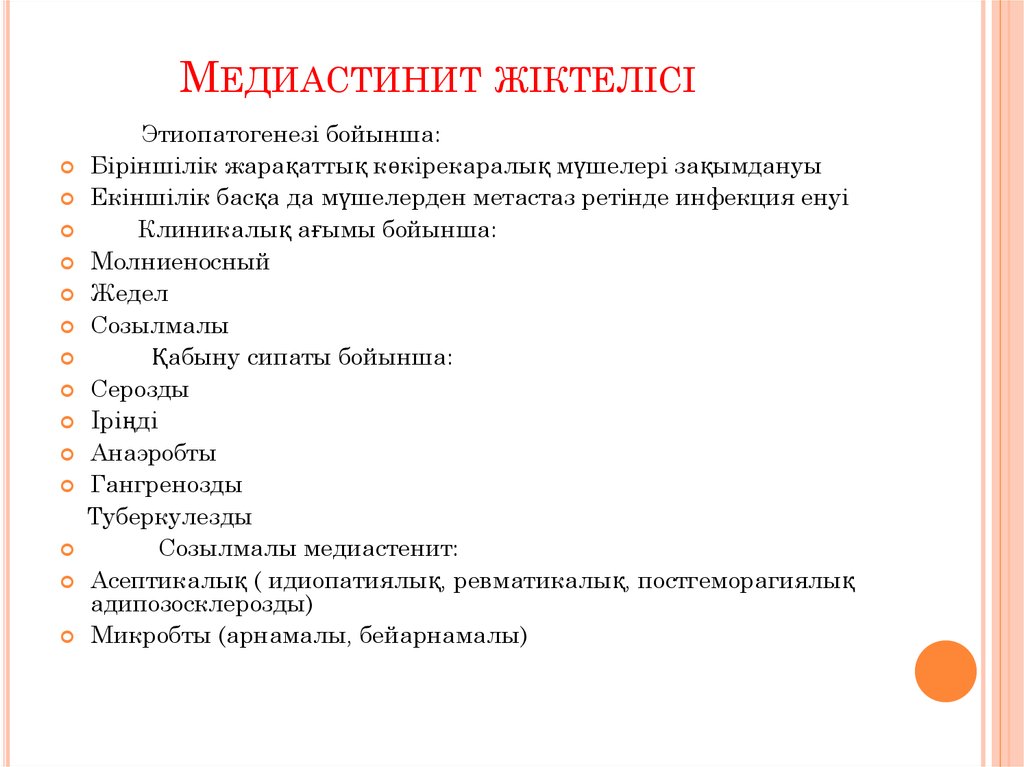 Медиастинит клиническая картина