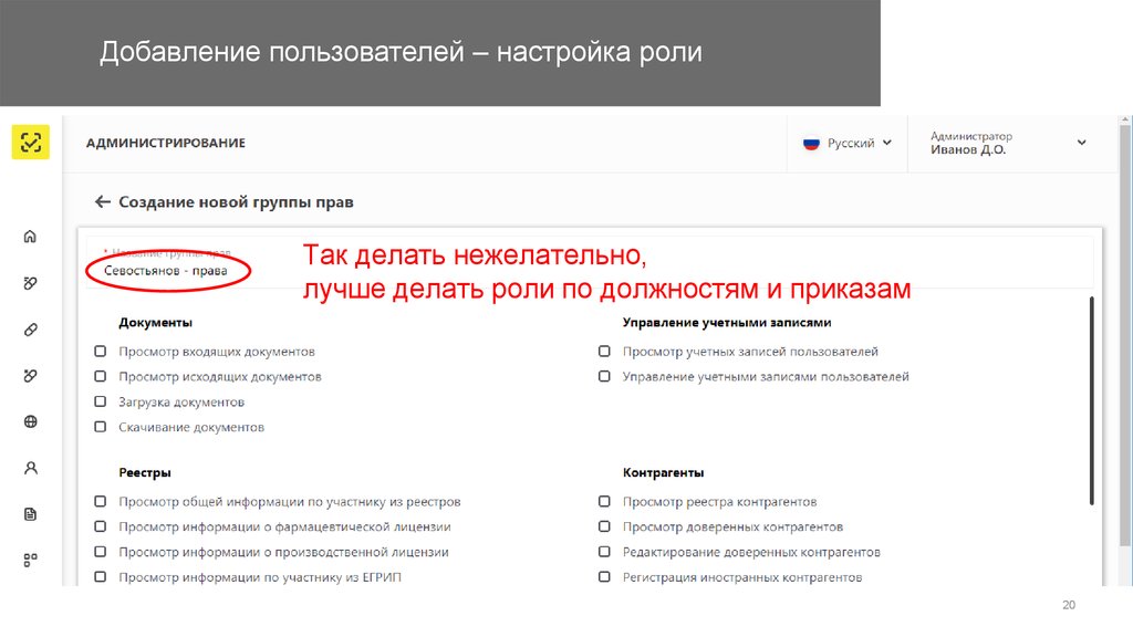 Настройка под пользователя. Настройка ролей пользователей. Интерфейс настройка ролей пользователей. Роли пользователей. Добавление пользователя.