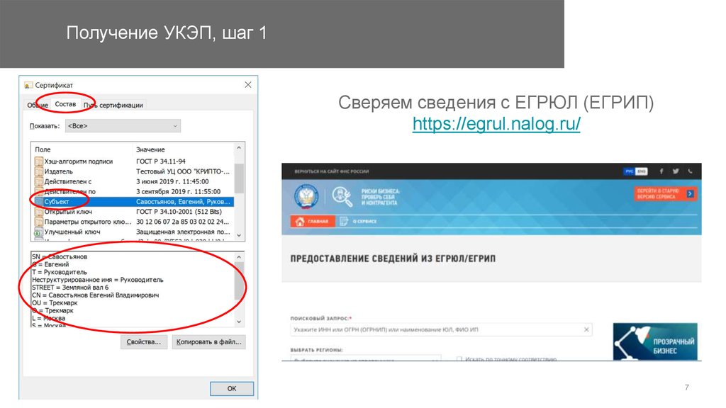 Сайт egrul nalog ru. Получить УКЭП гос ключ. Прикрепить файл УКЭП В суде. Пак Ростелеком УКЭП. ВТБ УКЭП.