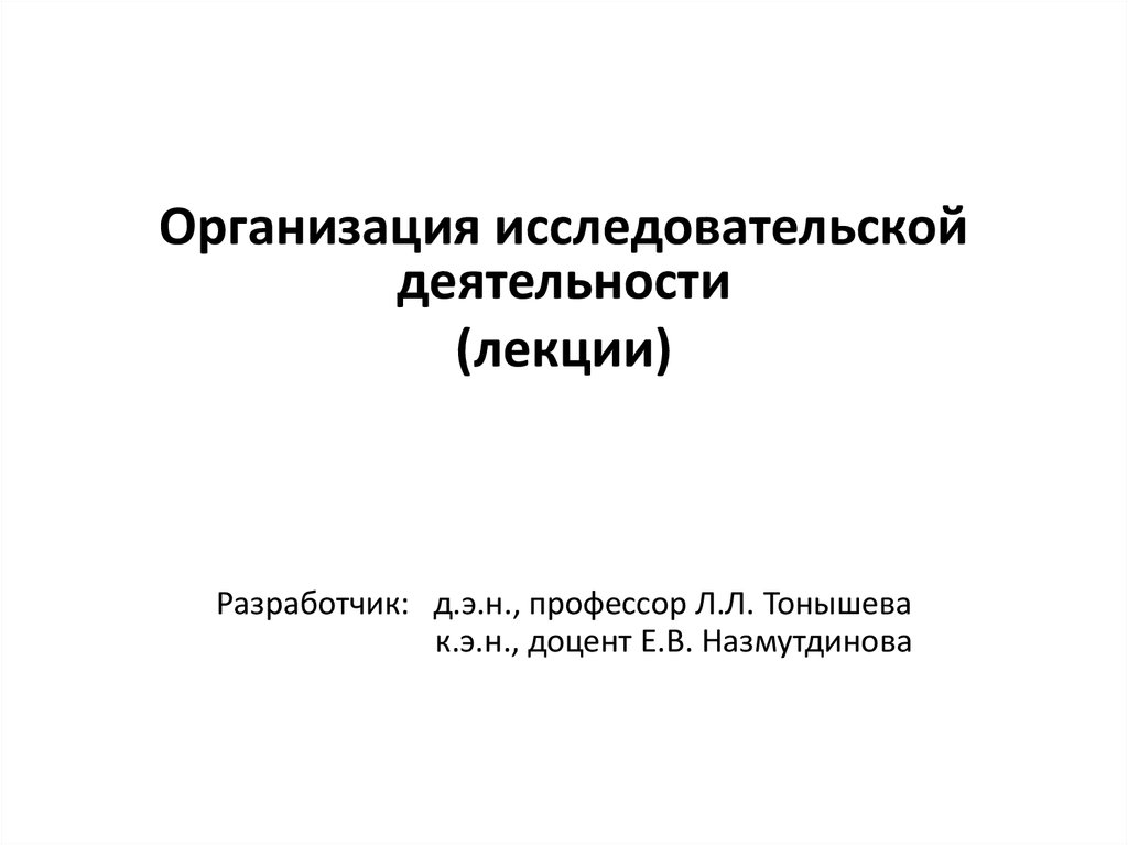 Исследовательские работы презентации