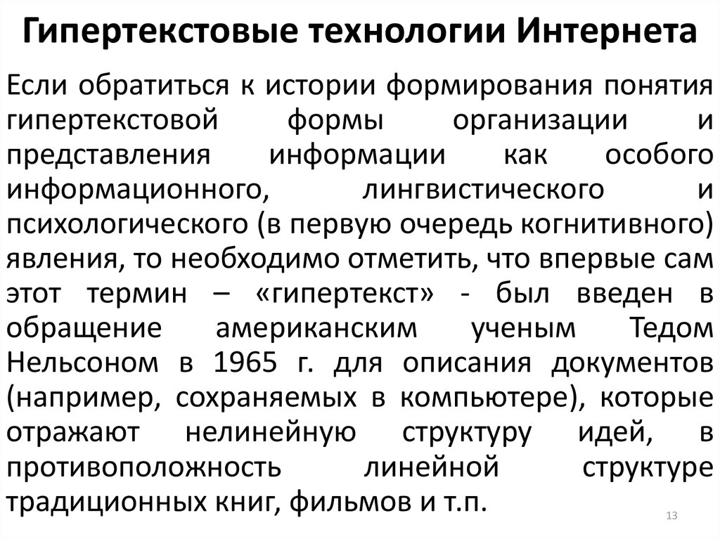 Информационные системы основанные гипертекстовых документах и мультимедиа