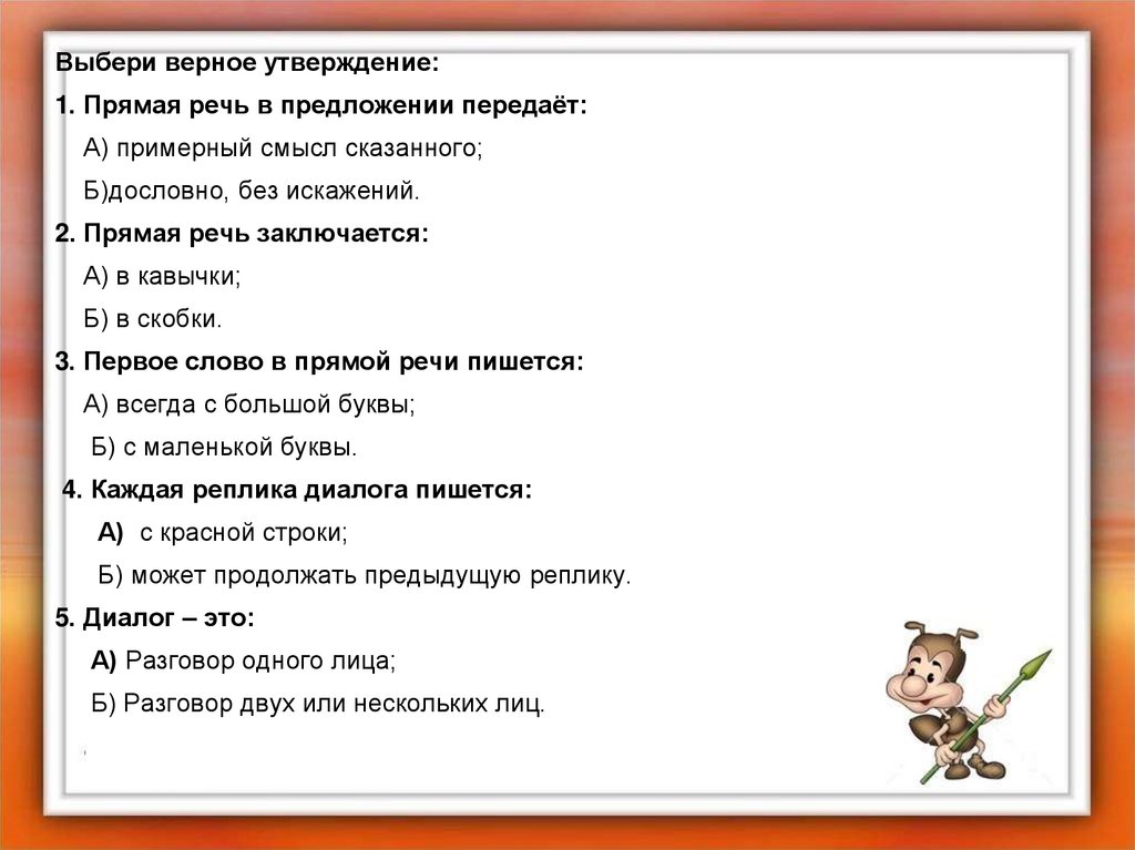 Диалог 5 6 предложений. Диалог 6 класс. Прямая речь диалог 6 класс. Прямая речь диалог 6 класс презентация. Прямая речь и диалог 5 класс.