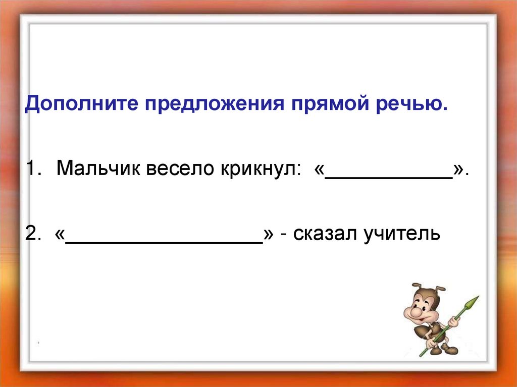 Найдите предложение с прямой