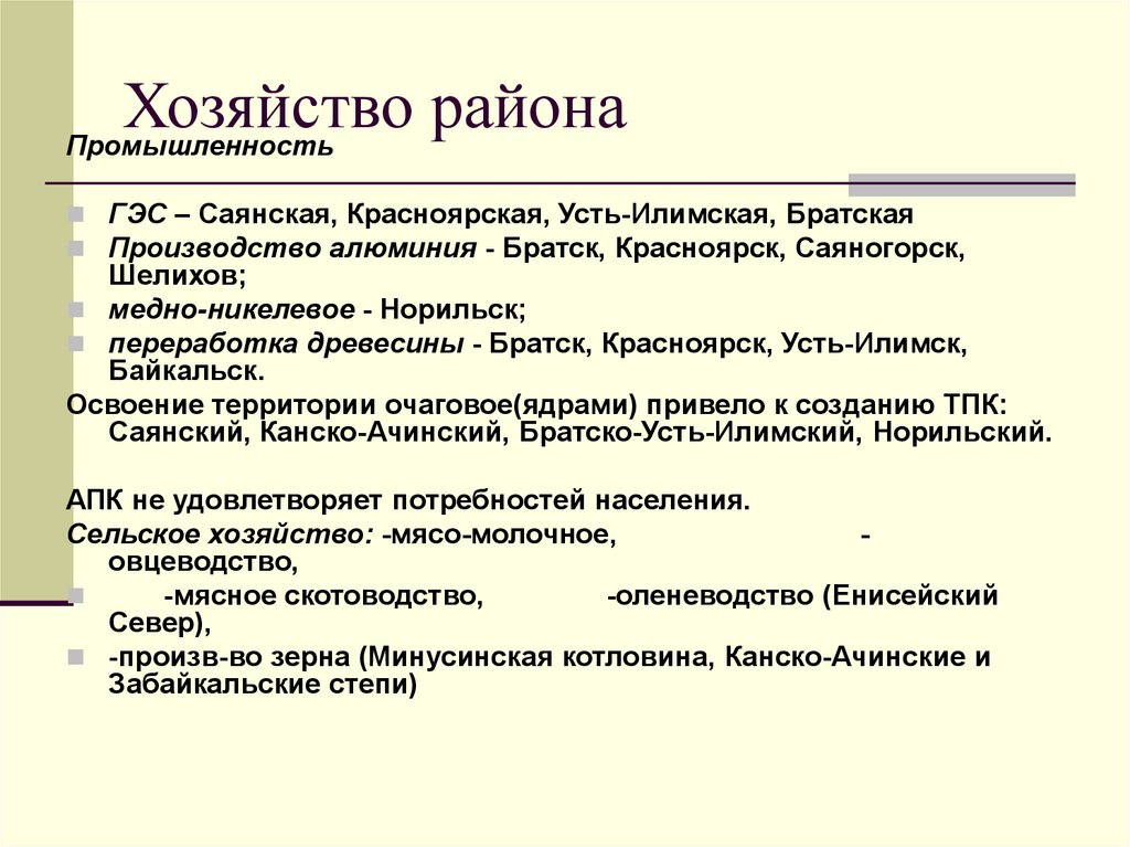 Характеристика братско усть илимского тпк по плану 9 класс