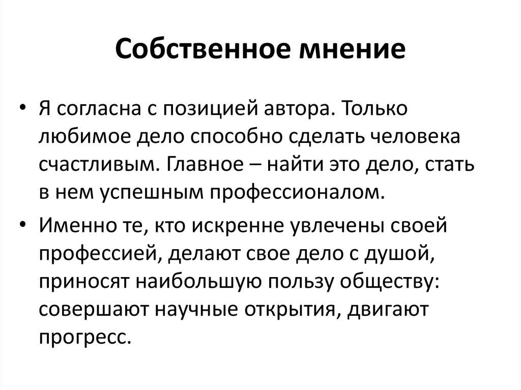 Простое мнение. Собственное мнение. Мнение. Человек с собственным мнением. Мнение это простыми словами.