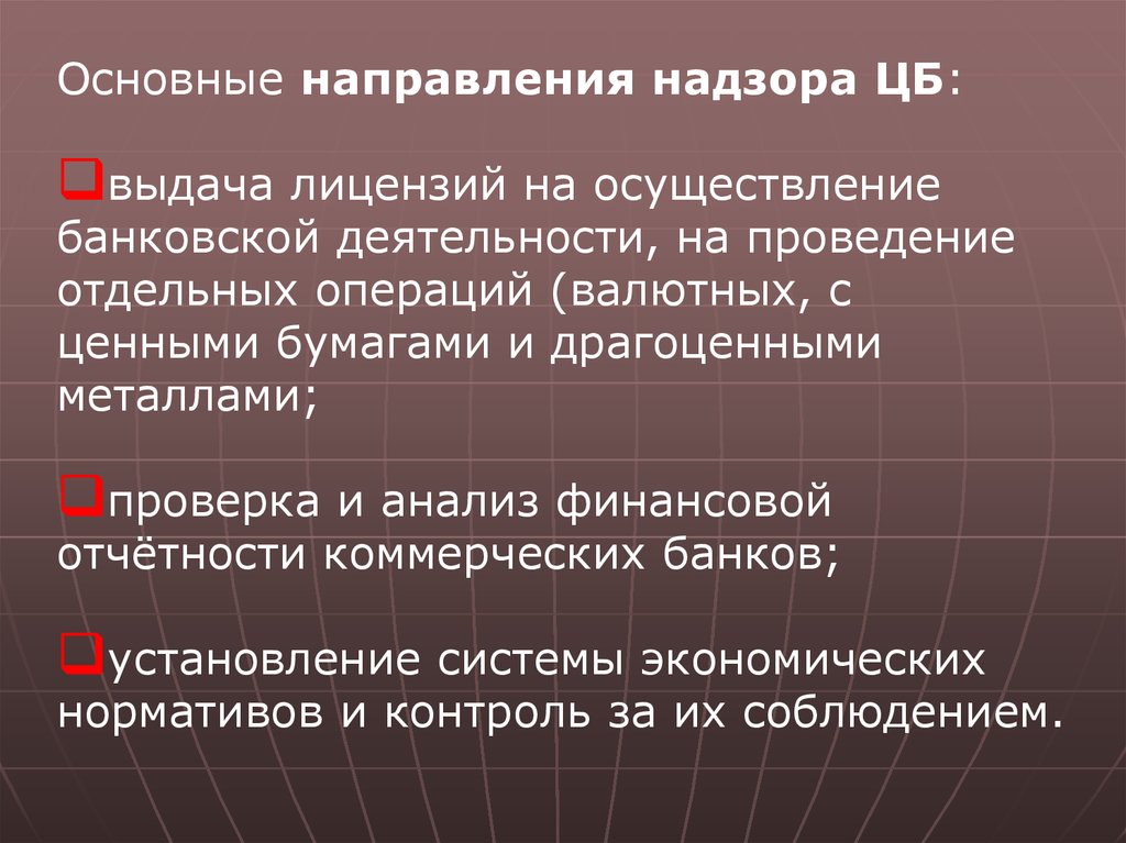 Контрольная работа: Соблюдение экономических нормативов в банке