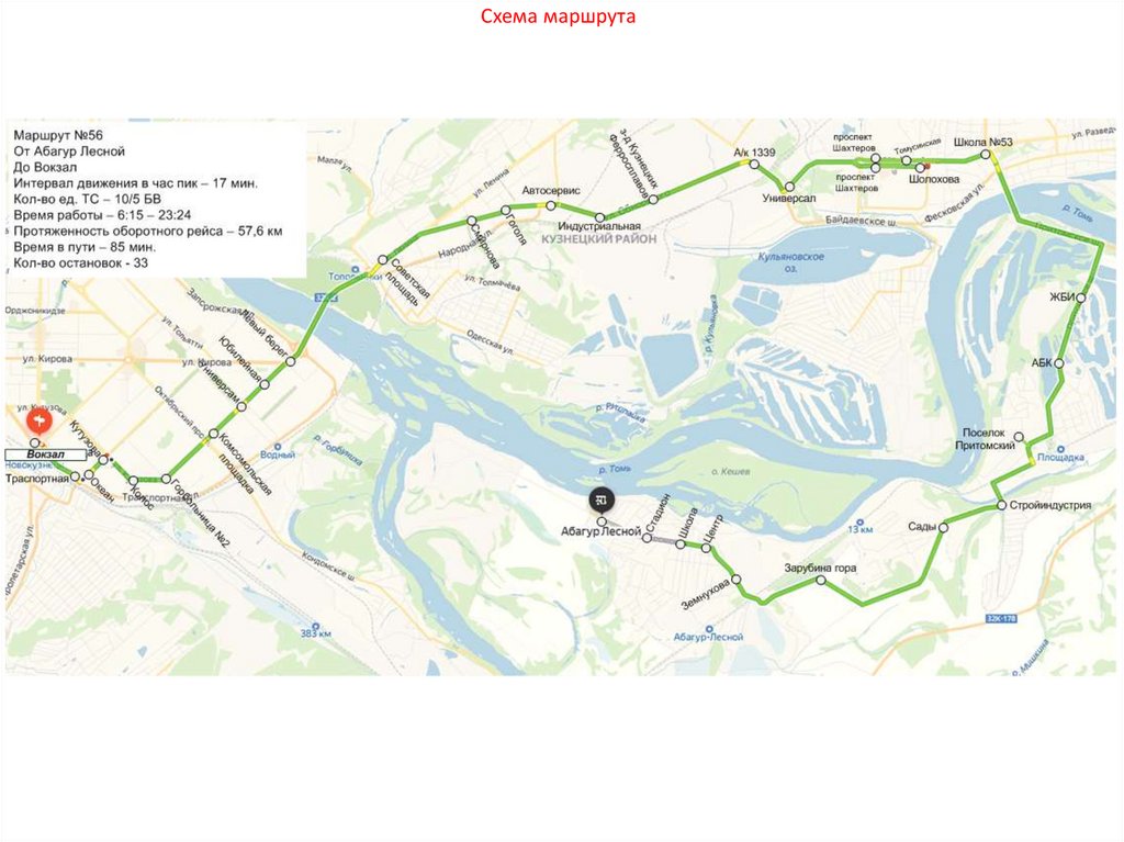 Маршрут 56 иркутск схема
