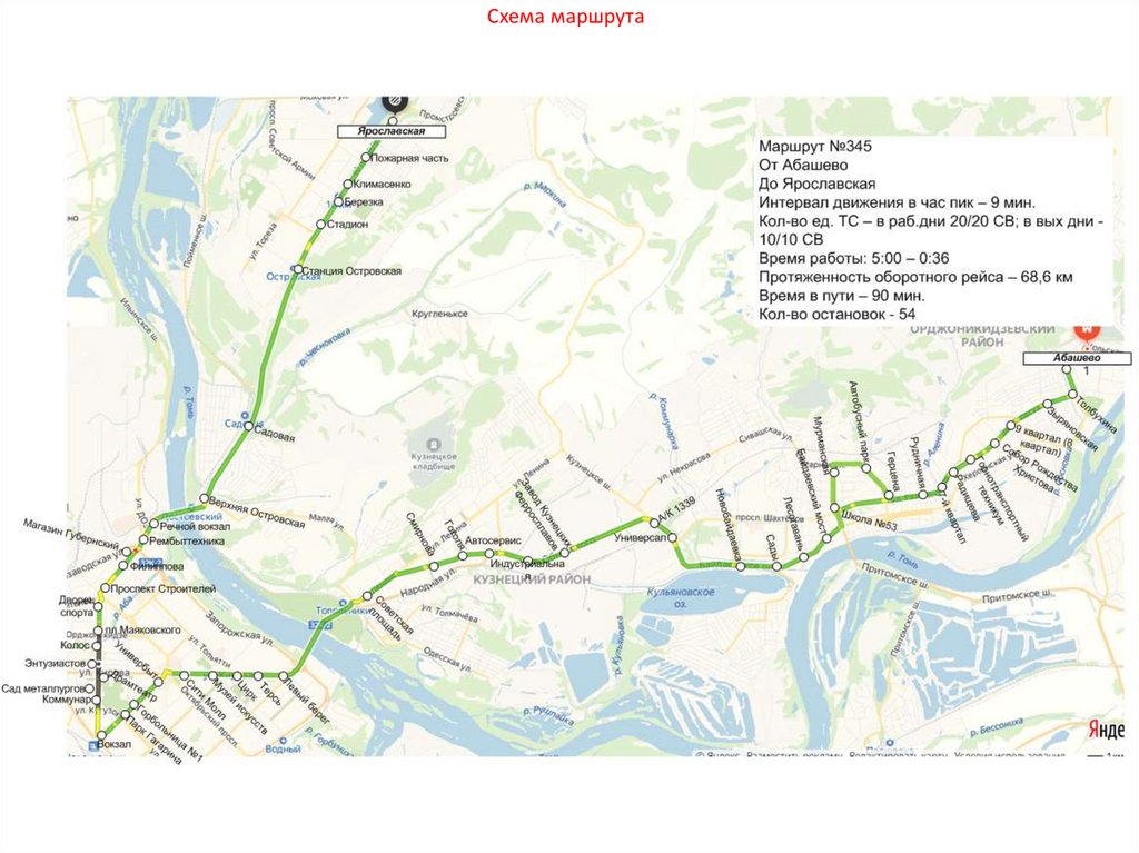 Карта автобус 345 новокузнецк