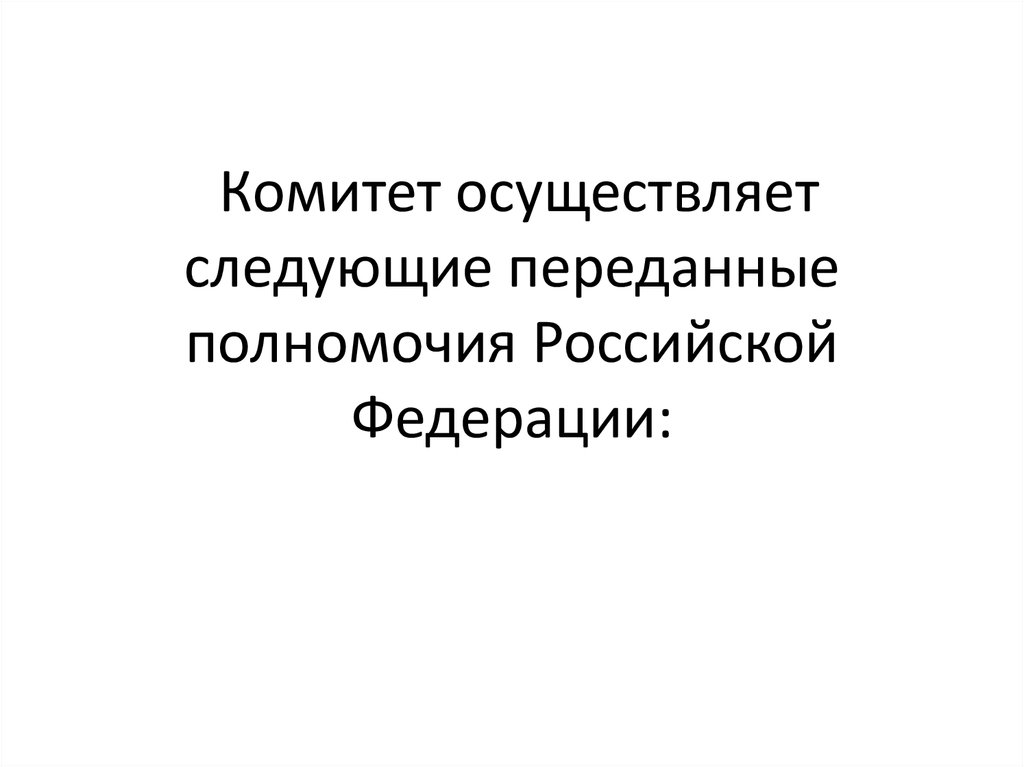 Следующую передай