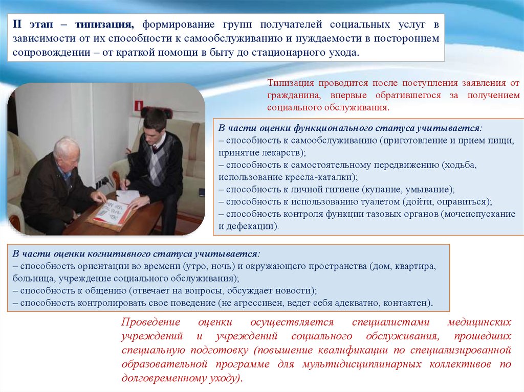 Школа родственного ухода за гражданами пожилого возраста и инвалидами презентация