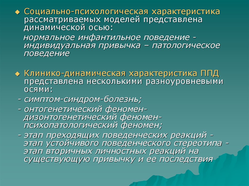 Рассмотрен характеристики. Социально-психологические характеристики. Социально-психологическая характеристика группы. Психологическая характеристика социальная характеристика. Основные социально-психологические характеристики.