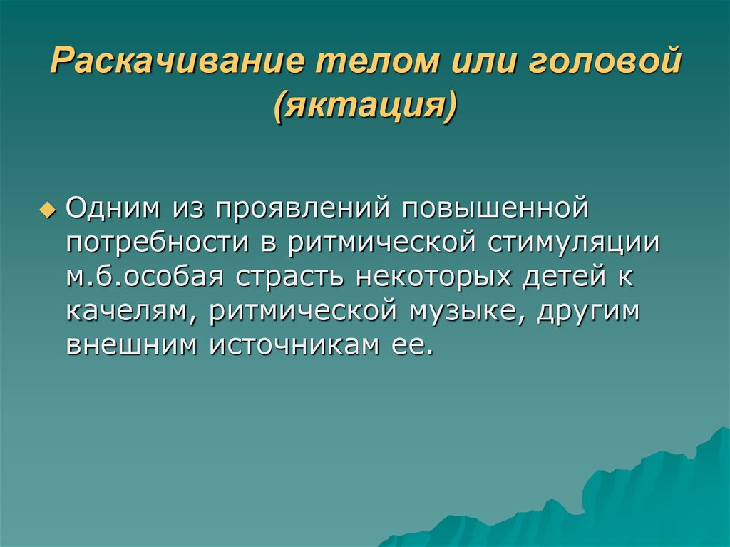 Украинский гомеопатический ежегодник: Три случая яктации в гомеопатической практике