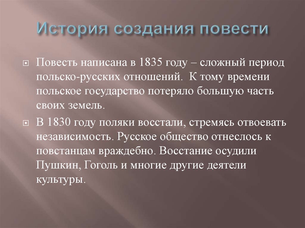 Основа повести. Историческая основа повести. Историческая основа повести хто.