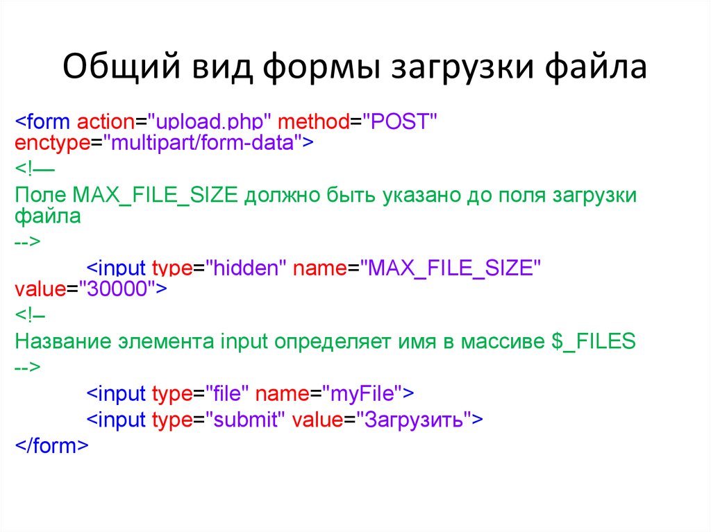 Скачивание файла html. Форма загрузки файла. Поле загрузки файла. Форма загрузки файла html. Примеры загрузки файлов.