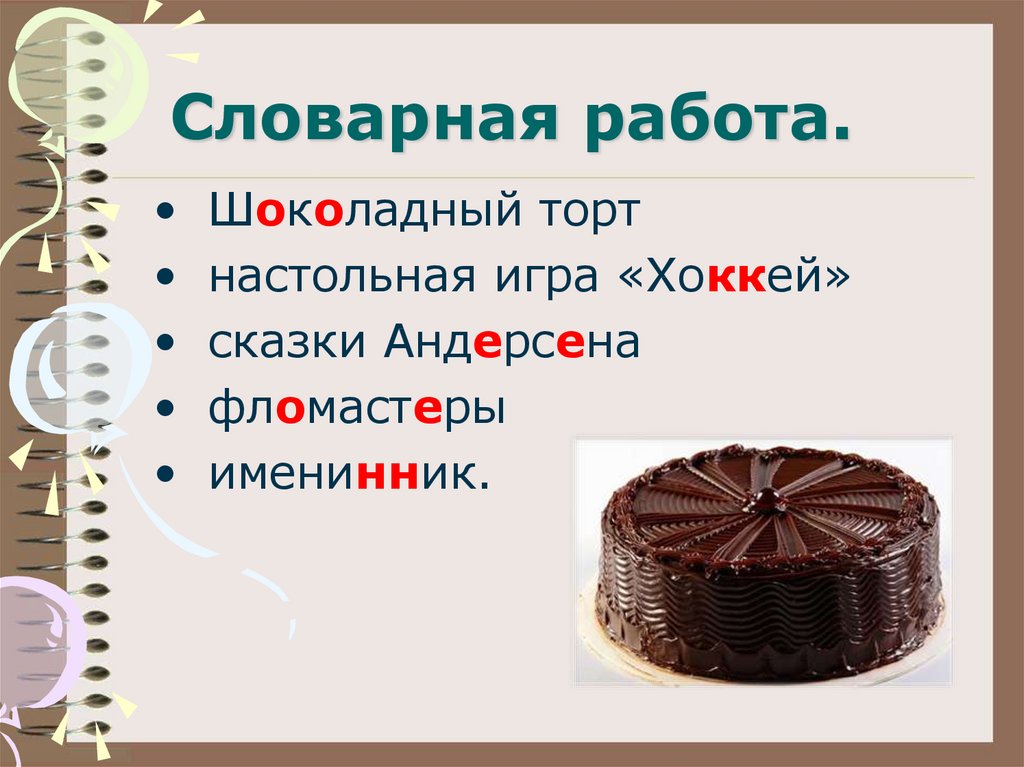 Сжатое изложение шоколадный торт 5 класс от 3 лица до 100 слов