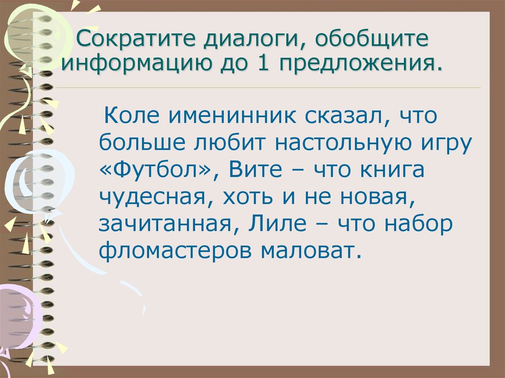 Урок сжатое изложение шоколадный торт 5 класс от 3 лица презентация