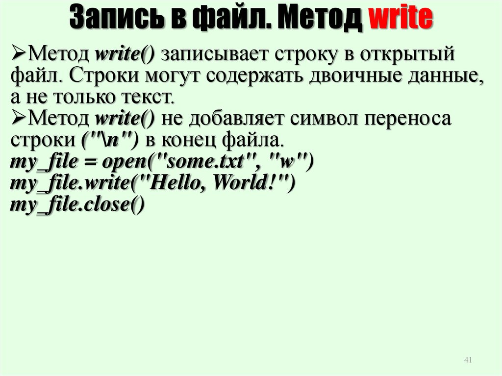 Метод файле