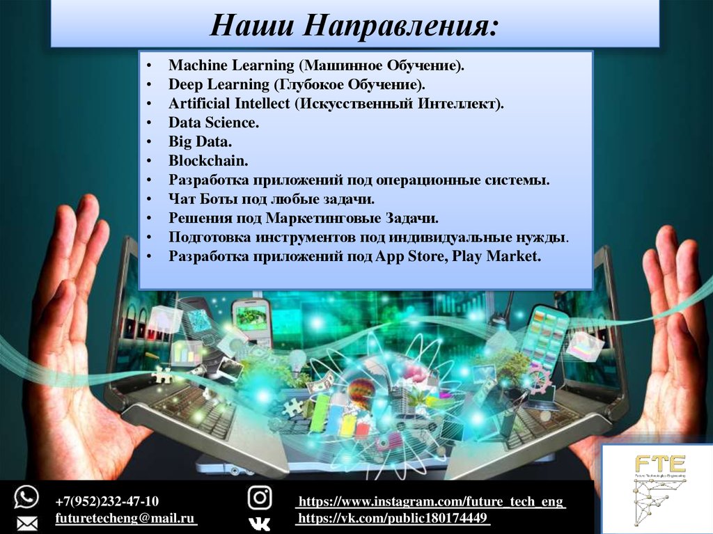 Future technologies презентация