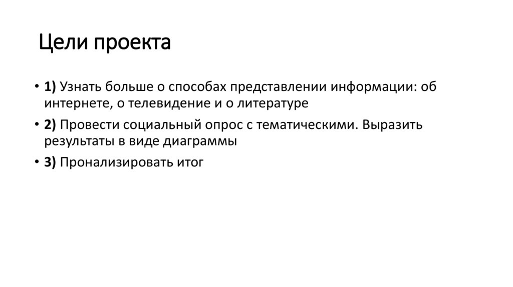 Телевидение и литература что окажется сильнее проект 11 класс