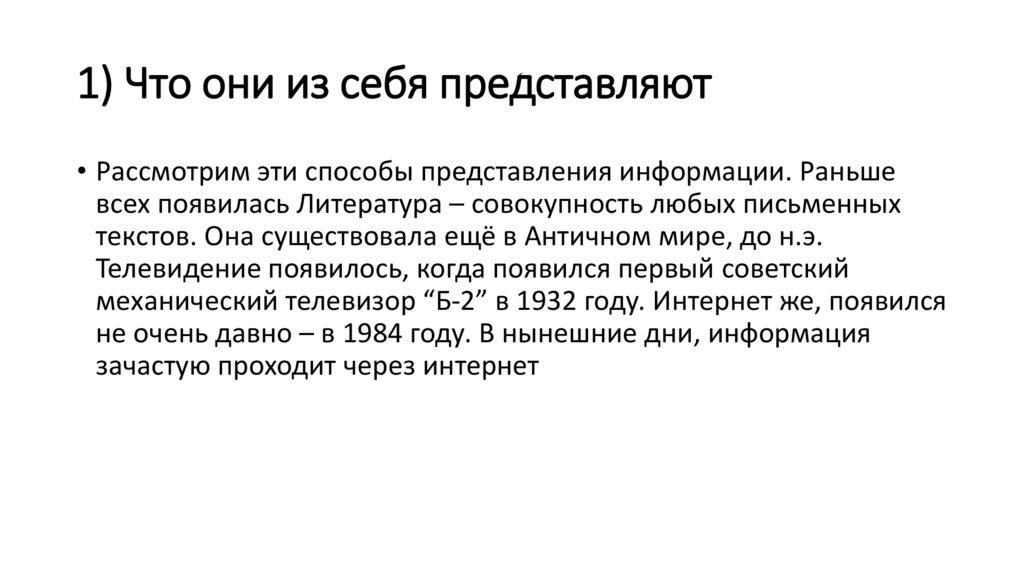 Презентация на тему телевидение или литература что окажется сильнее