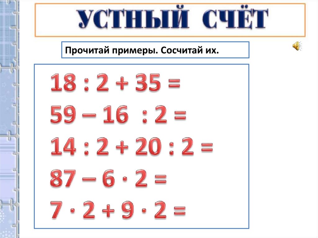 Умножение с числом 10 презентация 2 класс