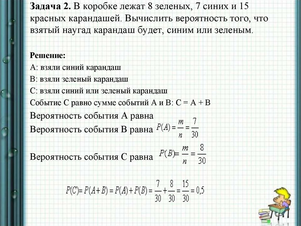 На угад или наугад. В коробке лежат синие красные и зеленые. Задача в коробке лежат синие красные карандаши. Задача в коробке лежат синие красные и зеленые карандаши. Решить задачку в коробке.