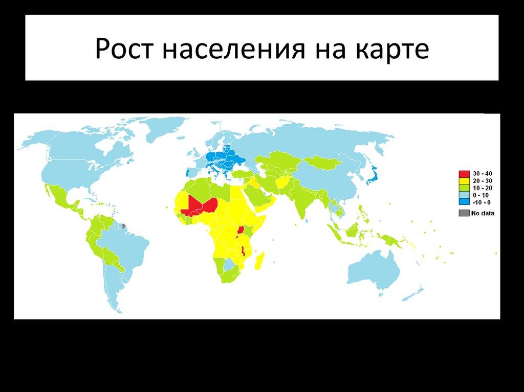 Рост населения на карте