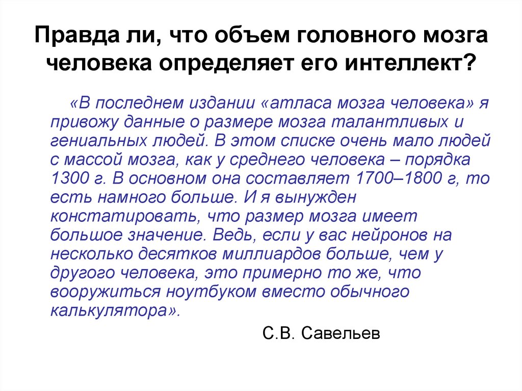 Объем головного мозга человека в см3