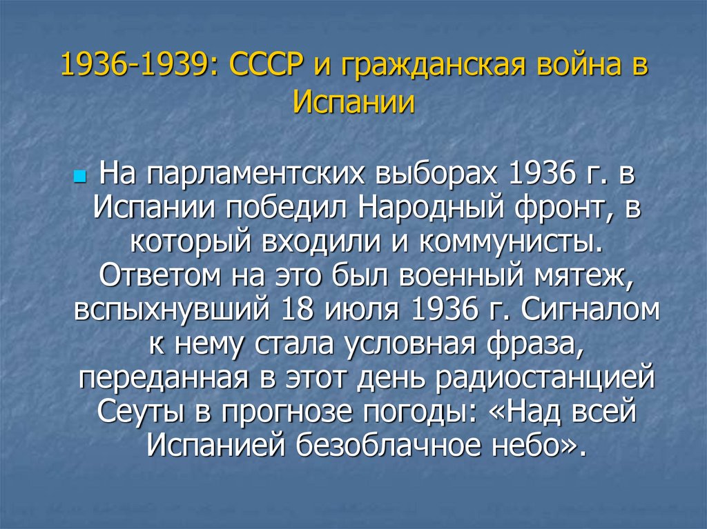 Дайте характеристику гражданской войны 1936 1939 гг в испании по примерному плану политическое