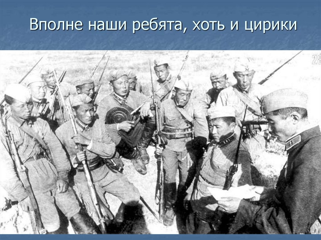 Монголия халхин гол. Солдаты Монголии Халхин-гол. Цирик монгольский солдат. Монгольский солдат 1939. Монгольские бойцы 1939 года.