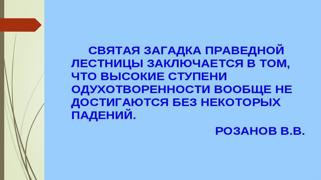 Урок лесков очарованный странник презентация 10 класс урок