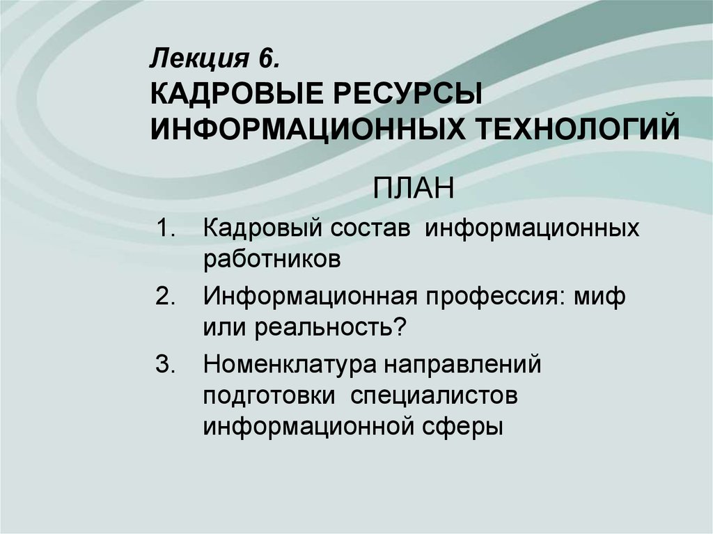 Кадровые ресурсы