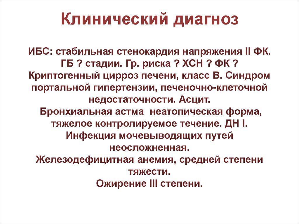 Клинический диагноз. Клинический диагноз это. Методика формулировки клинического диагноза. Методы клинический диагноз. Диагноз клинический Hllm.