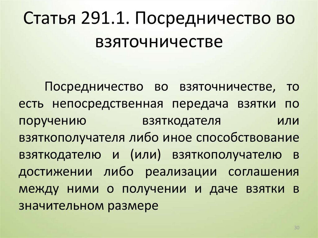 Статья 291.2 ук рф