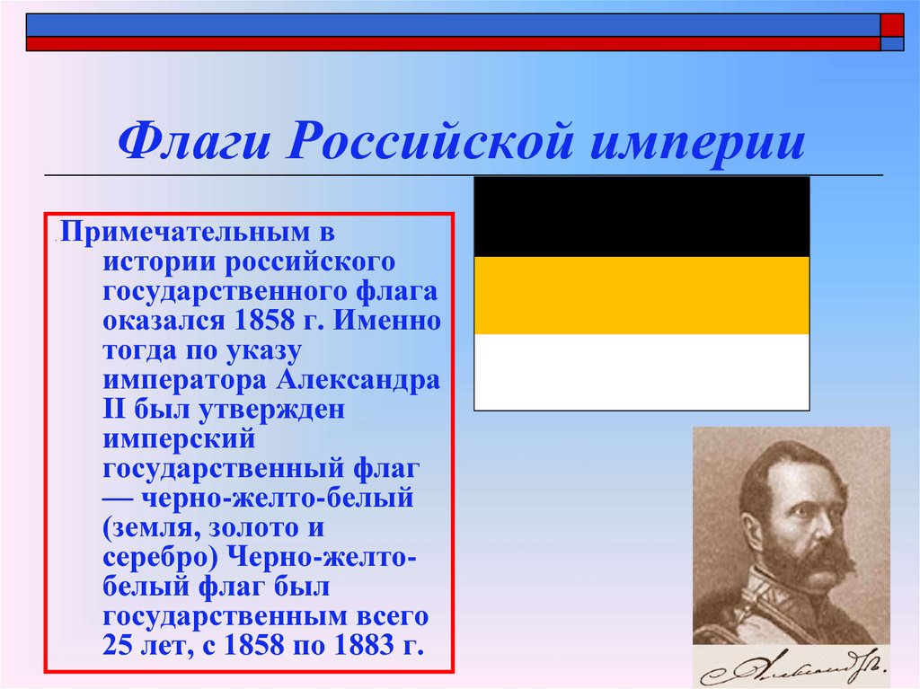 Презентация история флага россии от начала до наших дней