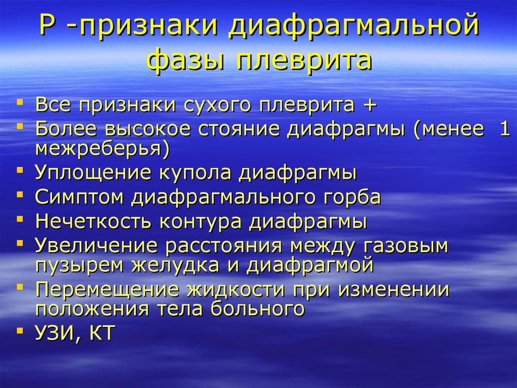 Р признаки. ПЛР признаки. Симптом Оптиц-Рамирова. Акр признаки.