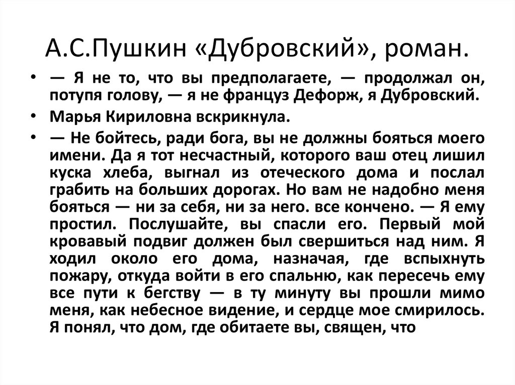 Первый том дубровского краткое содержание. А.С. Пушкин Дубровский. Сочинение по Дубровскому.