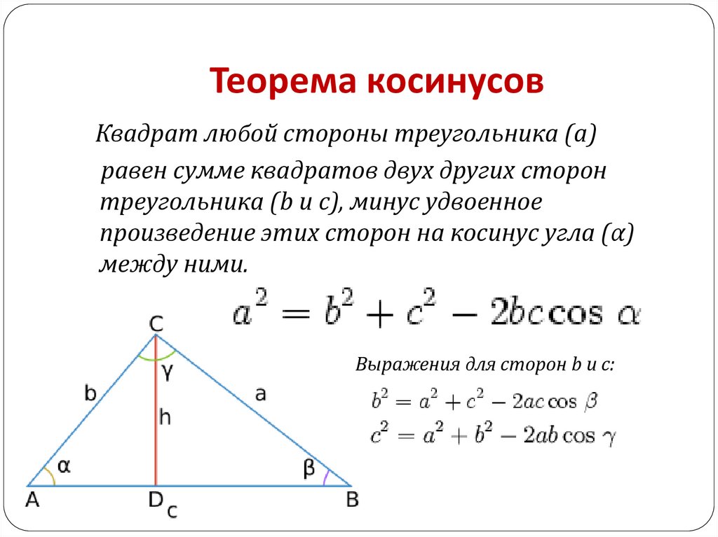 Произведение векторов в равностороннем треугольнике. Теорема косинусов для равнобедренного треугольника. Теорема косинусов для равнобедренного треугольника формула. Теорема косинусов для нахождения стороны треугольника. Теорема синусов и косинусов для равнобедренного треугольника.