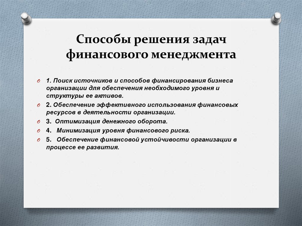 Решение финансовой задачи. Задачи по финансовому праву. Задачи по финансовому менеджменту.