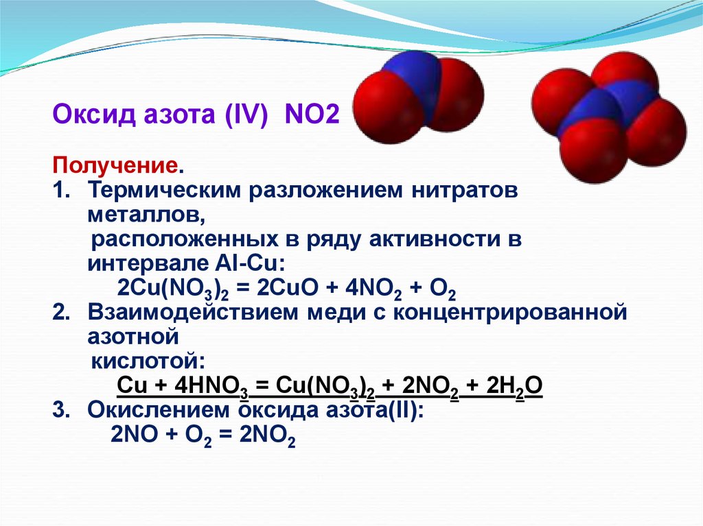 Примеры соединений азота. Оксид азота 1 строение молекулы. Получение оксида no2. Оксид азота двухвалентного формула. Сравнение оксидов азота 1 2 3 4 5.