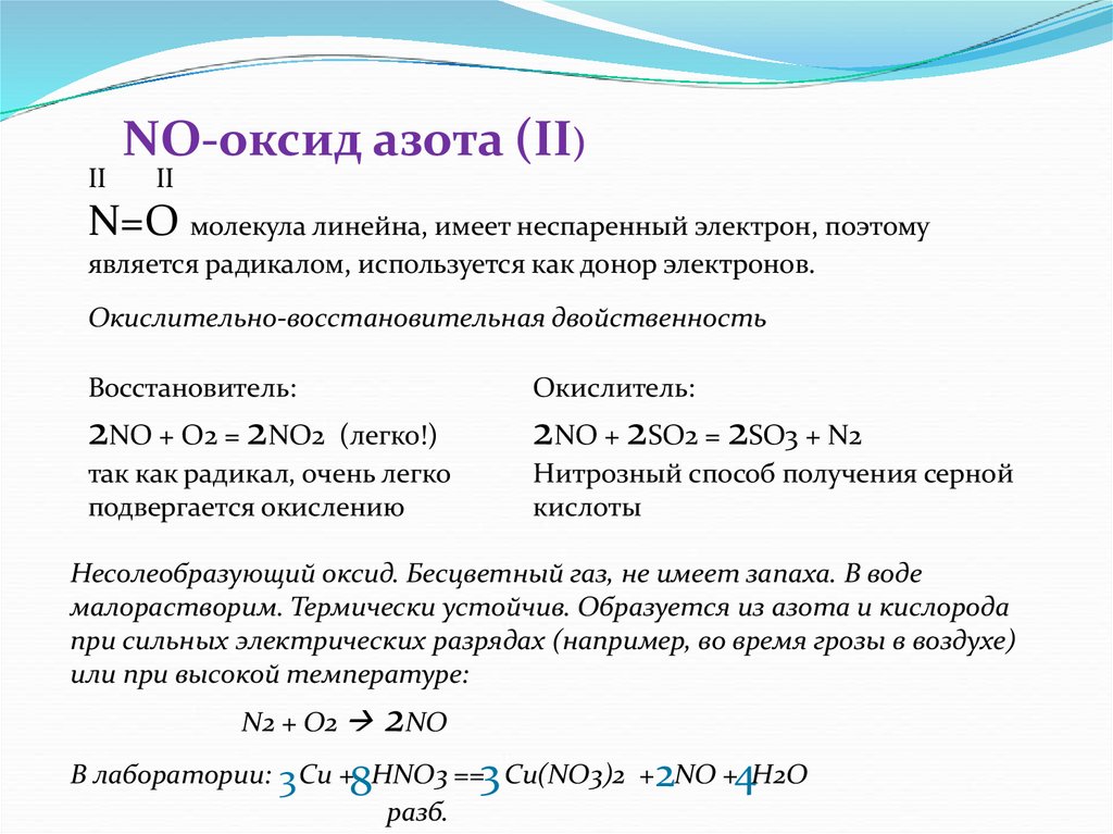 Оксид азота неметалл. Устойчивость к комнатной температуре оксида азота 2. Оксиды азота (i,II,III,IV,V) таблица. Формула оксида no2. Оксид азота 5 кислота.