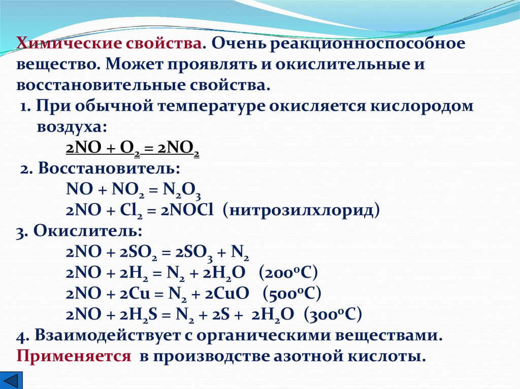 Восстановительные свойства азот проявляет при взаимодействии с. Азот окислитель и восстановитель. Химические свойства азота окислительные восстановительные. No2 окислитель и восстановитель. Азот окислитель или восстановитель.