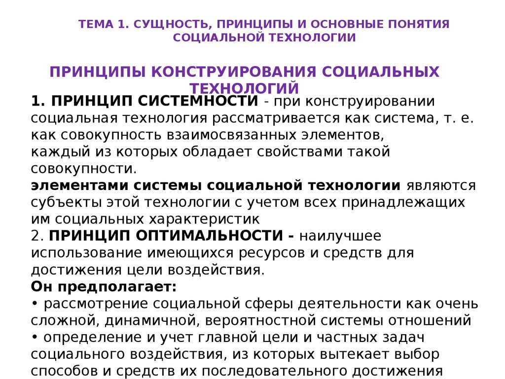 Сущность и принципы управления проектами