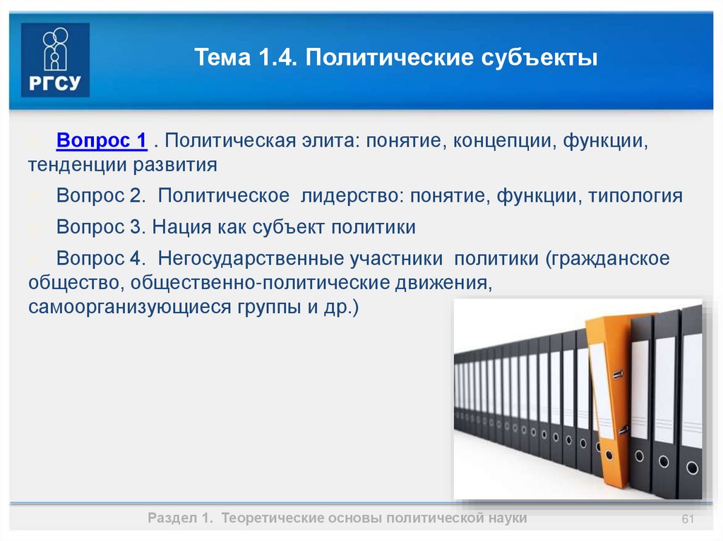 План по теме политическая элита как субъект политики