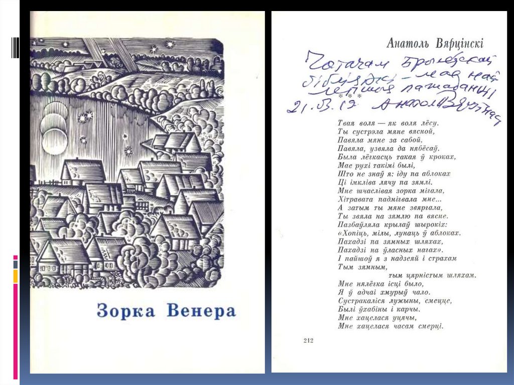 Презентация анатоль вярцінскі